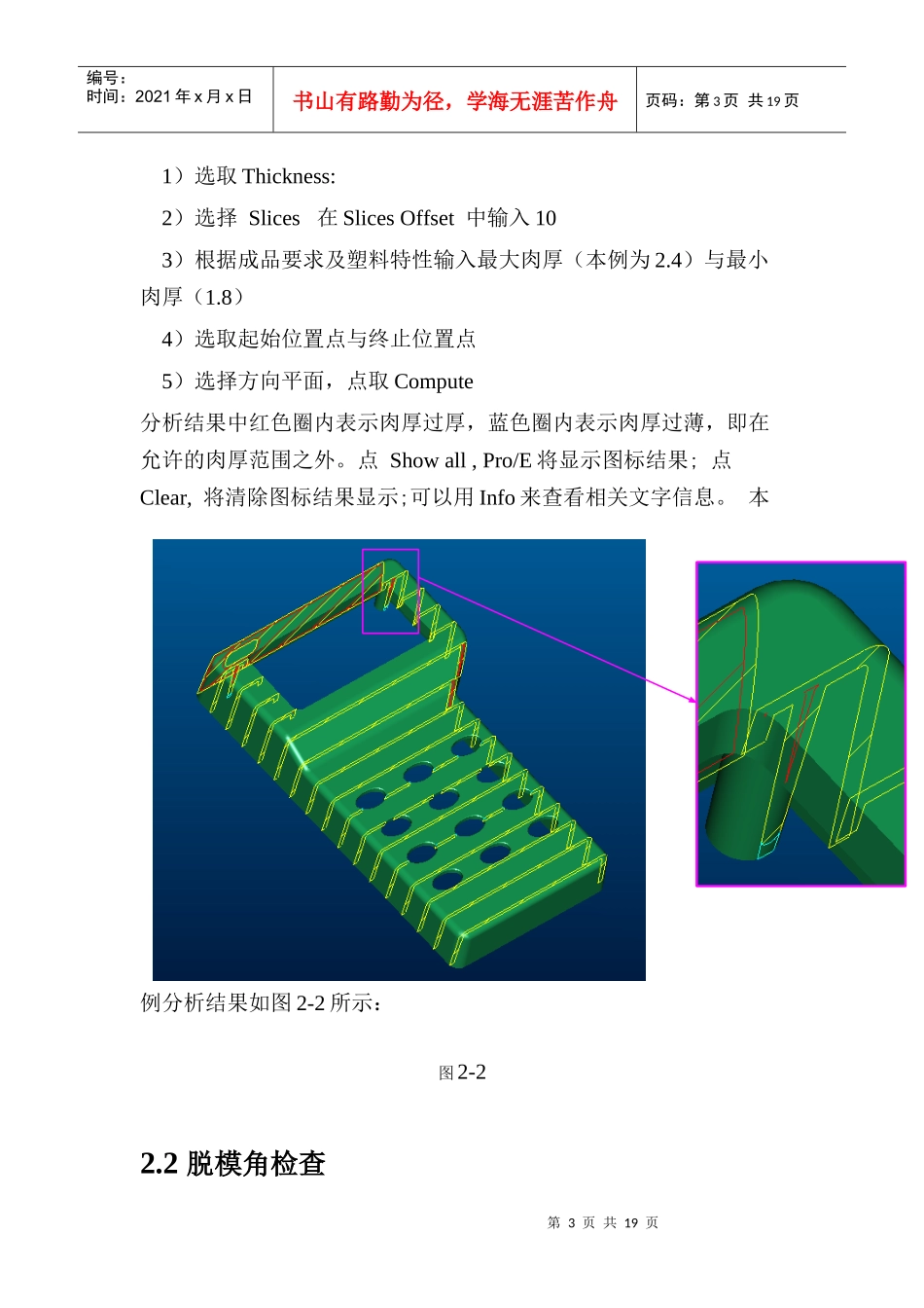 模具设计的一般流程_第3页