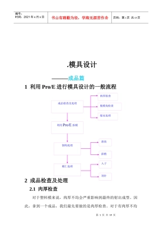 模具设计的一般流程
