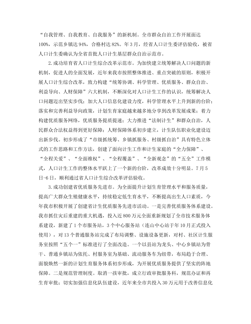 人口和计划生育2020年度的工作总结 _第2页