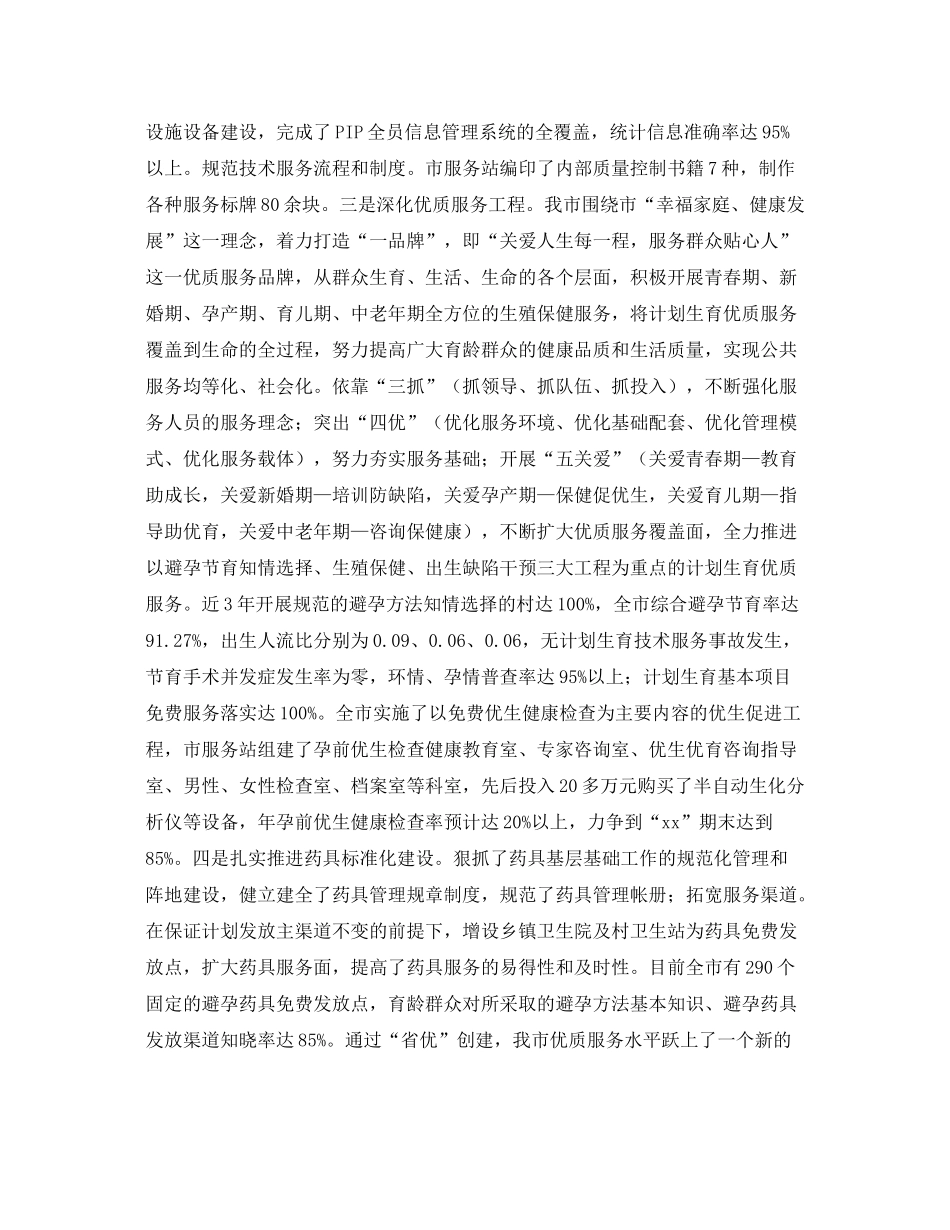 人口和计划生育2020年度的工作总结 _第3页