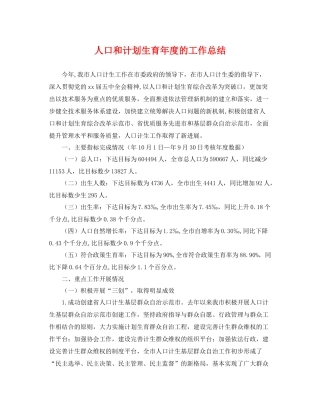 人口和计划生育2020年度的工作总结 