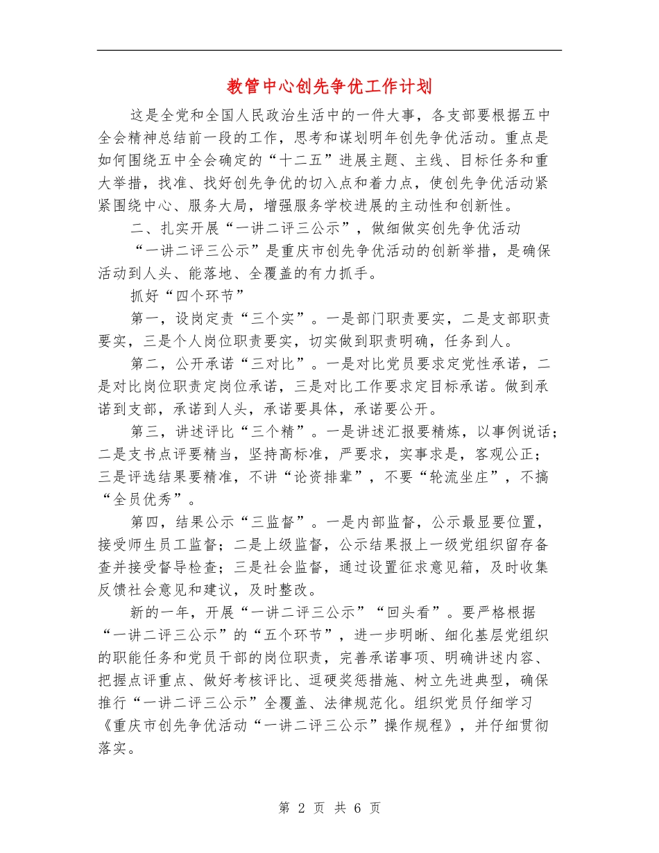 教管中心创先争优工作计划_第2页