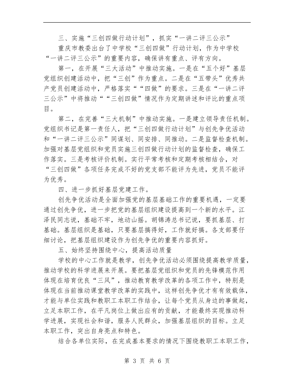 教管中心创先争优工作计划_第3页
