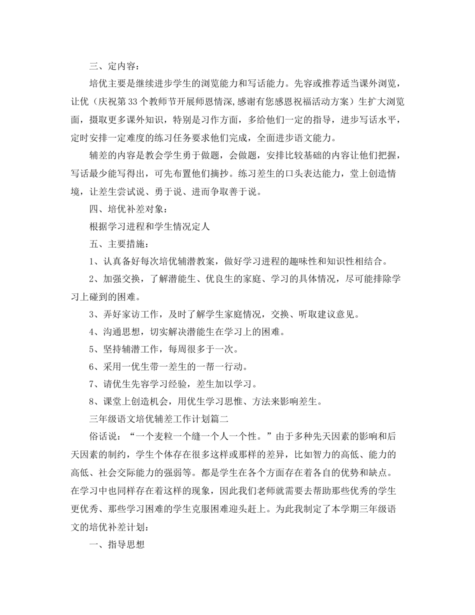 三2020年级语文培优辅差工作计划三篇 _第2页