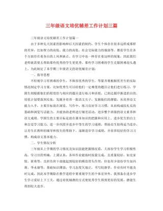 三2020年级语文培优辅差工作计划三篇 