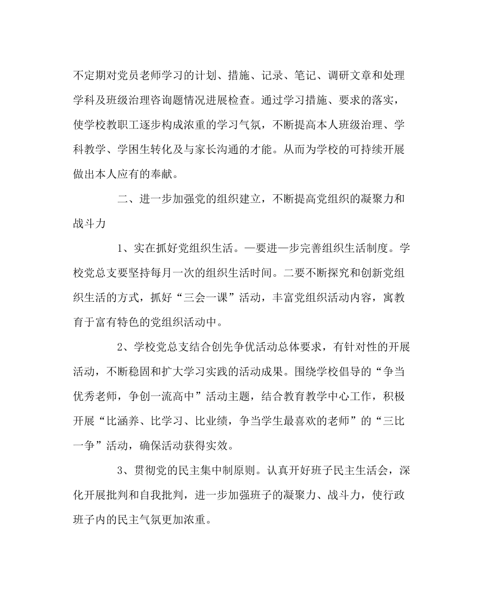 学校党支部范文党总支工作计划_第2页