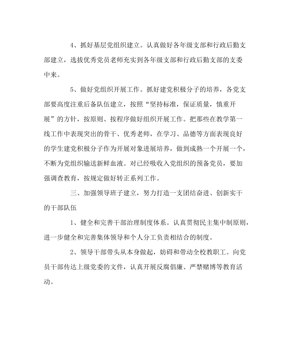 学校党支部范文党总支工作计划_第3页