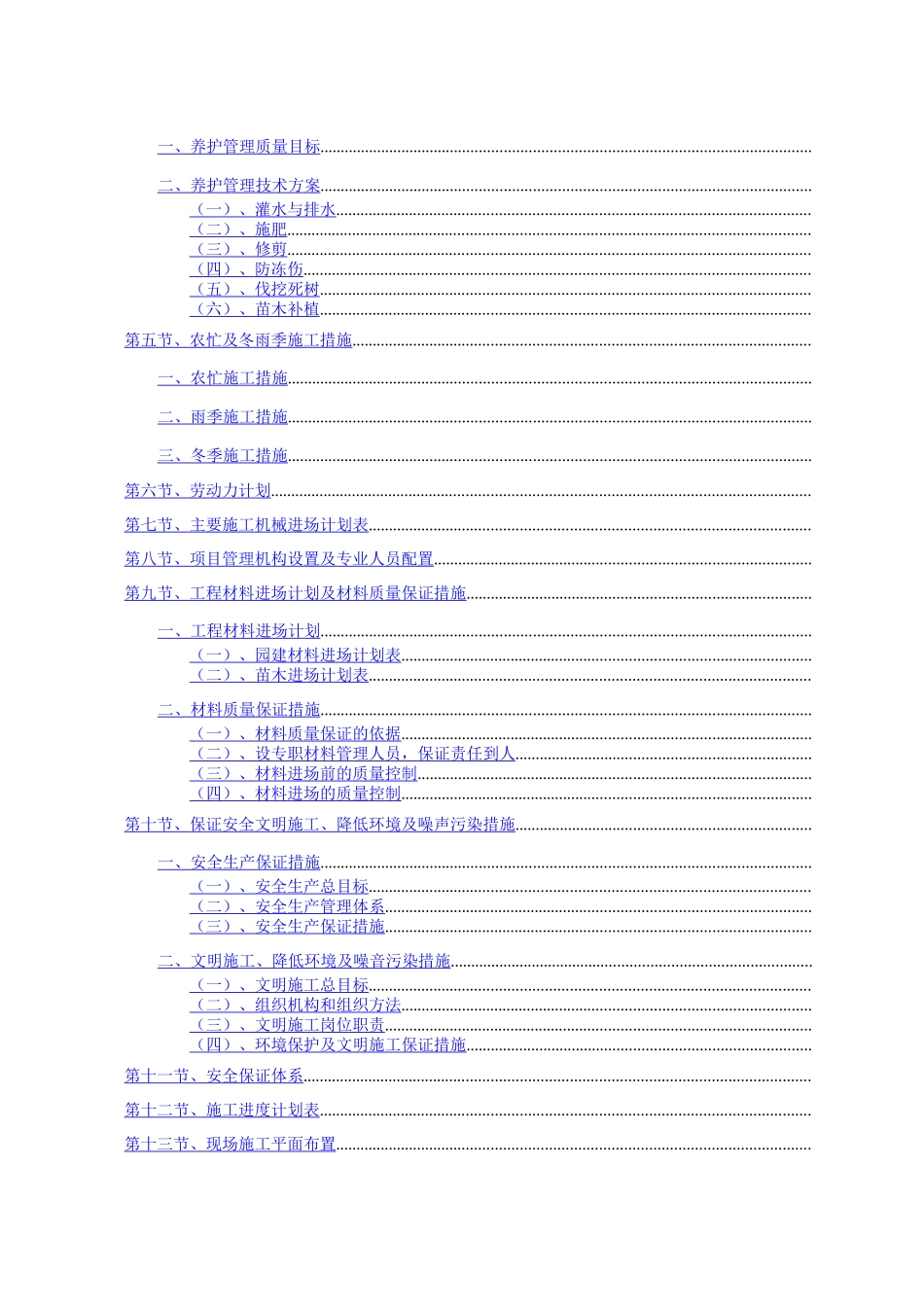 标准园林绿化工程施工组织设计方案范本_第2页