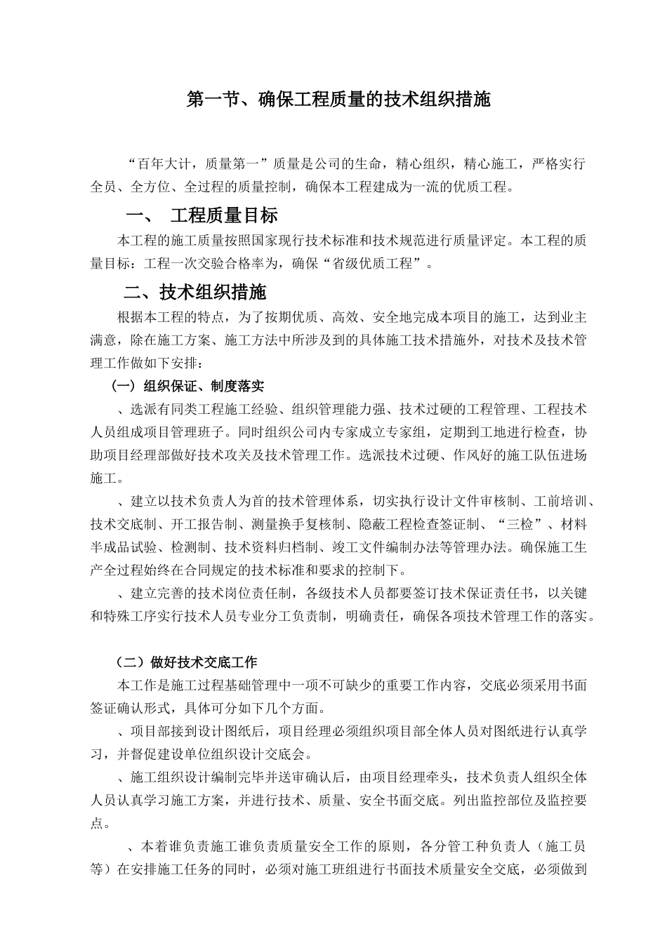 标准园林绿化工程施工组织设计方案范本_第3页