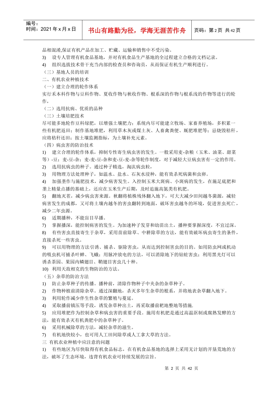 有机农业种植技术_第2页