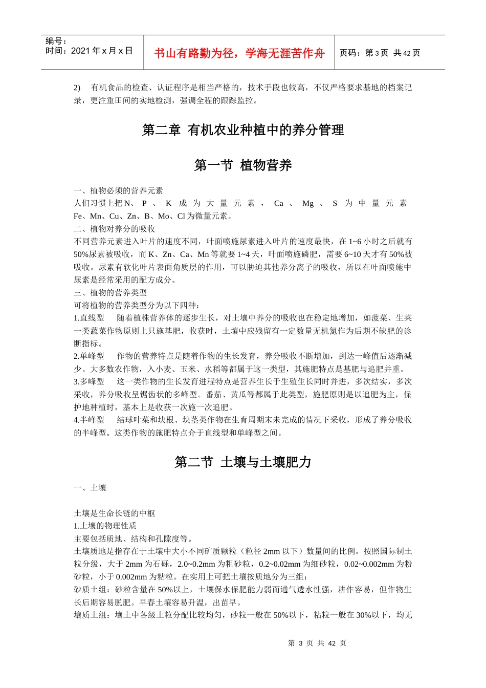 有机农业种植技术_第3页