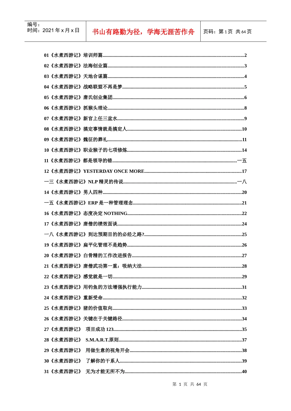水煮西游记书刊_第1页
