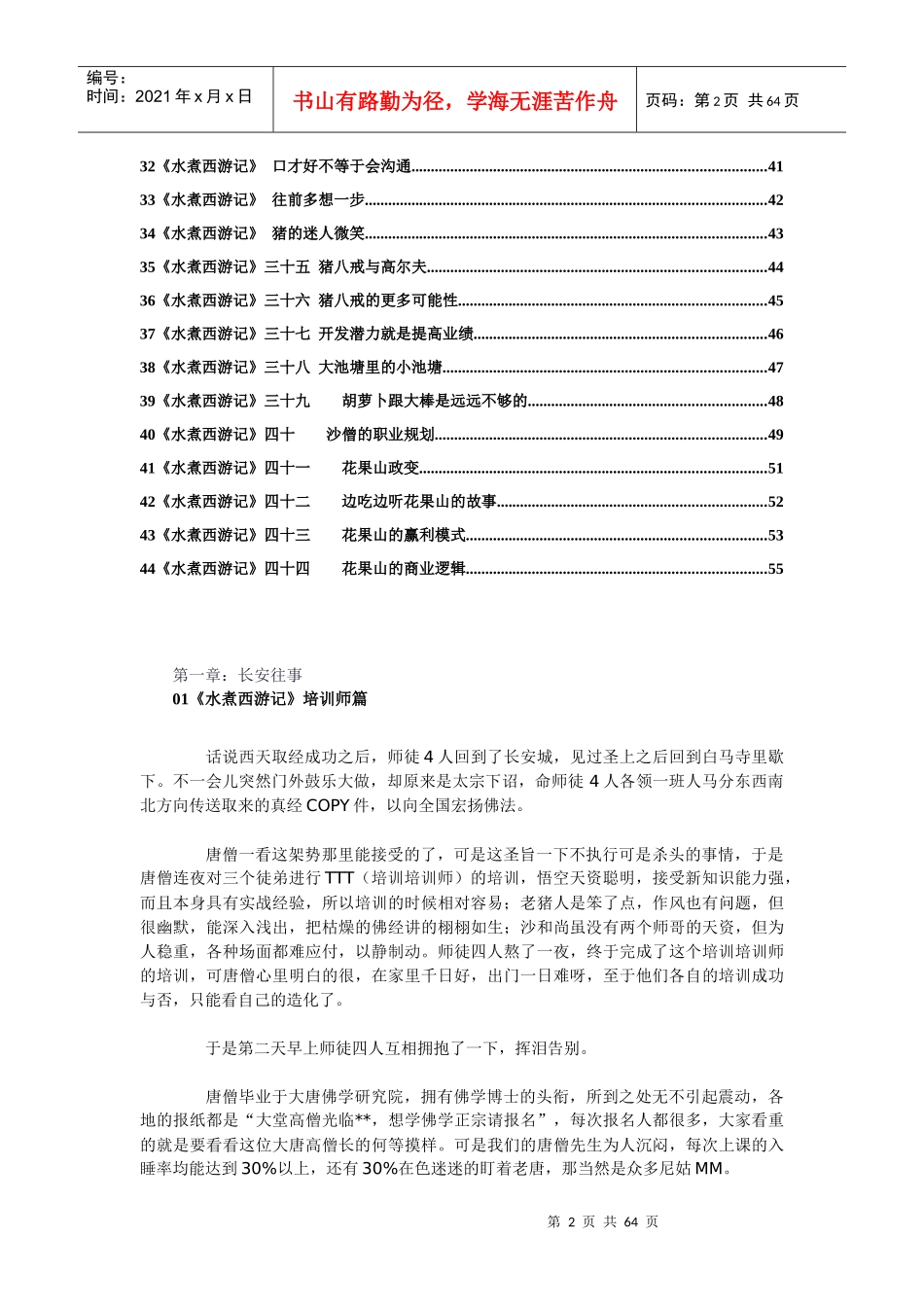 水煮西游记书刊_第2页