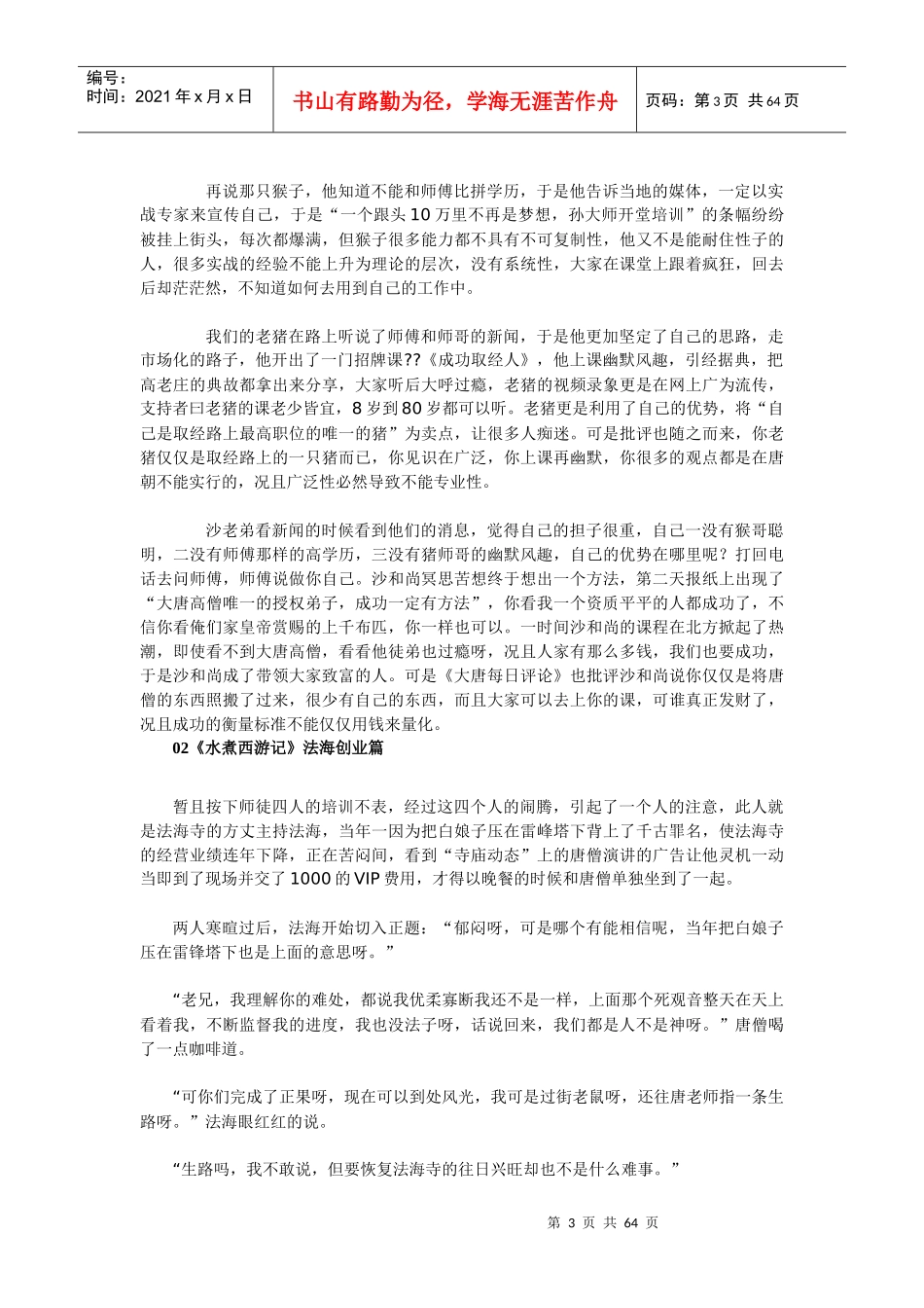水煮西游记书刊_第3页