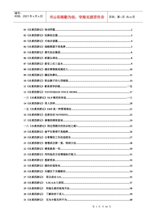 水煮西游记书刊