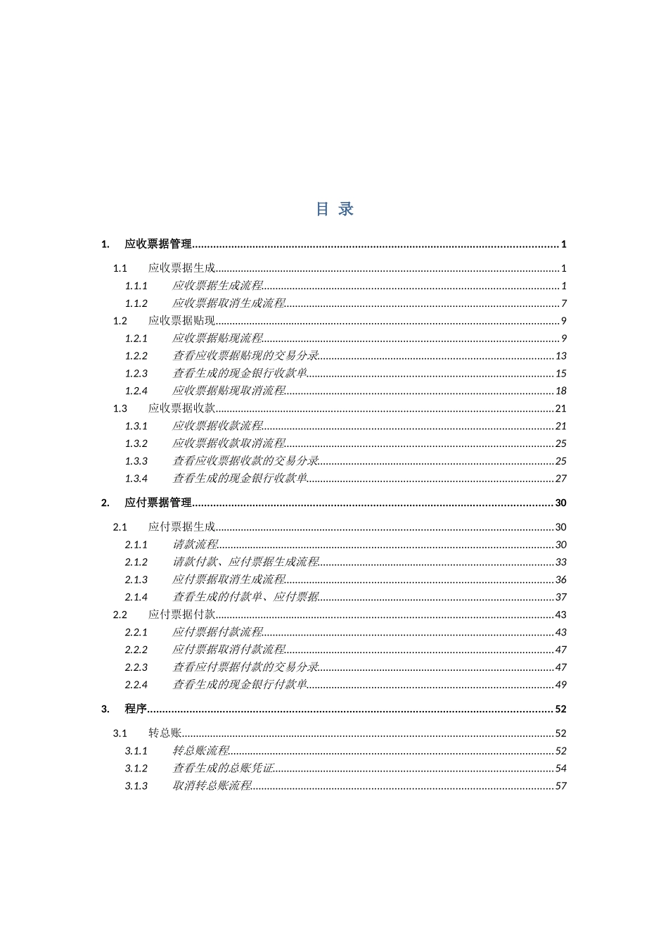 某化工轻工股份有限公司应收应付票据业务方案_第2页