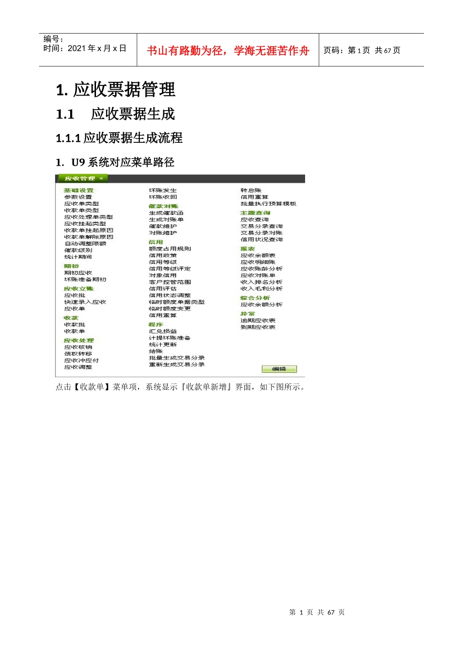 某化工轻工股份有限公司应收应付票据业务方案_第3页