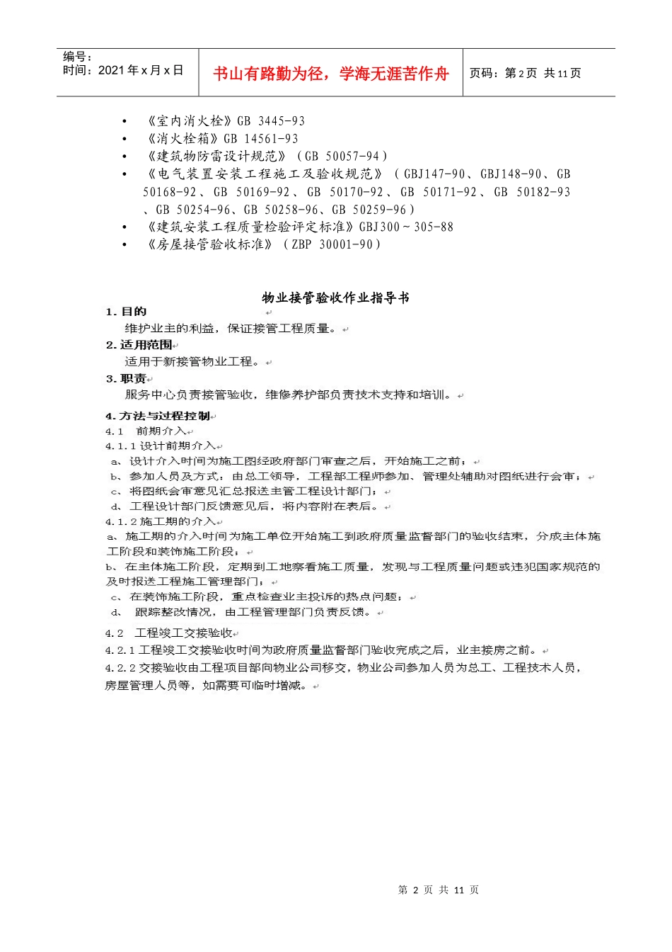 物业接管验收作业指导手册_第2页