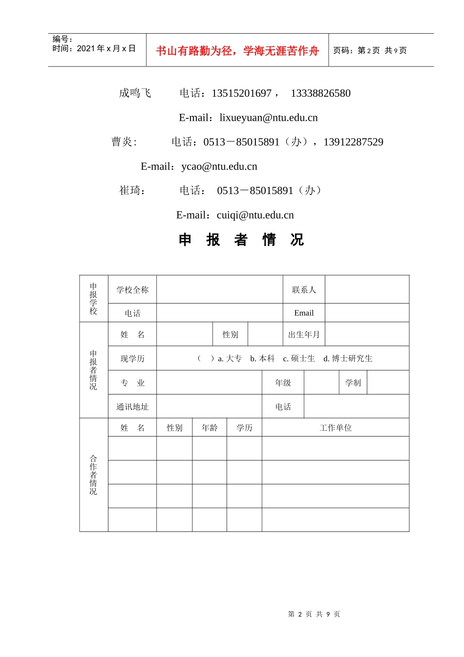 江苏省高校第七届大学生物理及实验科技作品创新竞赛申报书_第3页