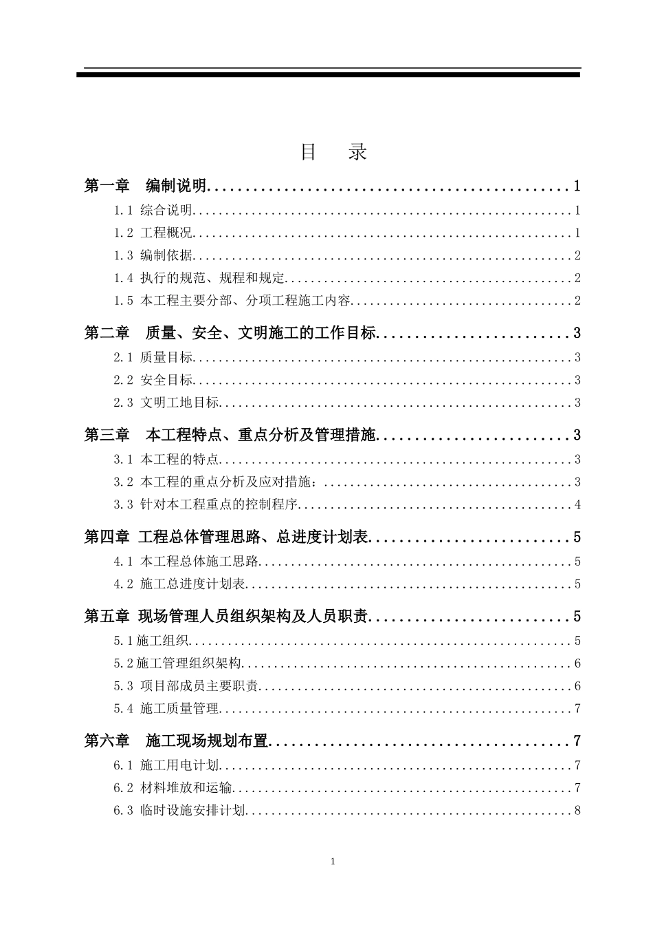 某广场样板房区装修工程施工组织设计方案_第2页