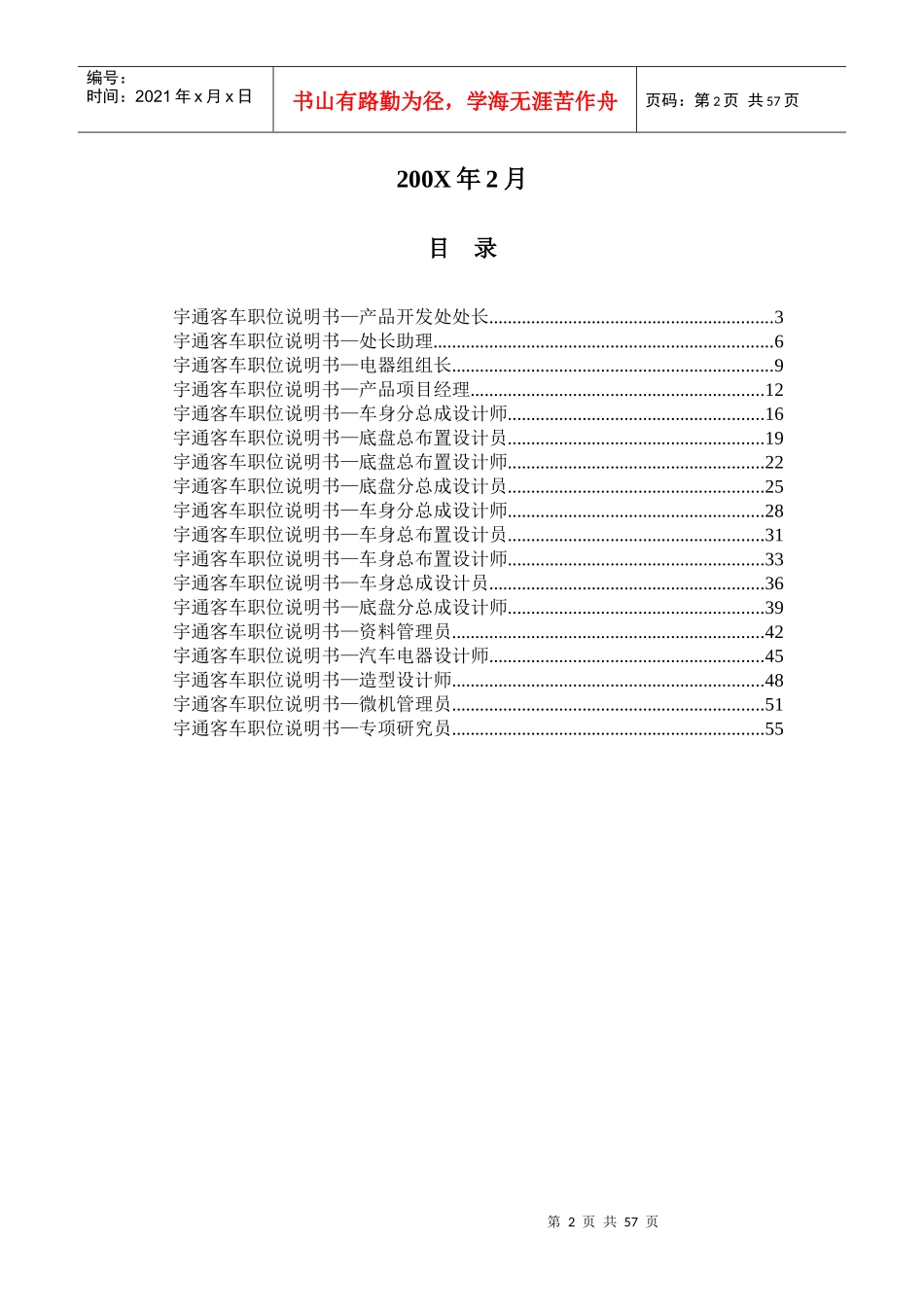 某某客车股份有限公司产品开发处职位说明书_第2页