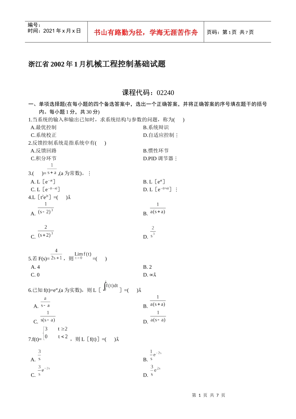 机械工程控制基础试卷_第1页