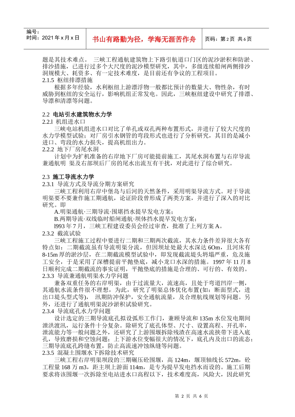 漫谈三峡工程建设中的水力学问题_第2页
