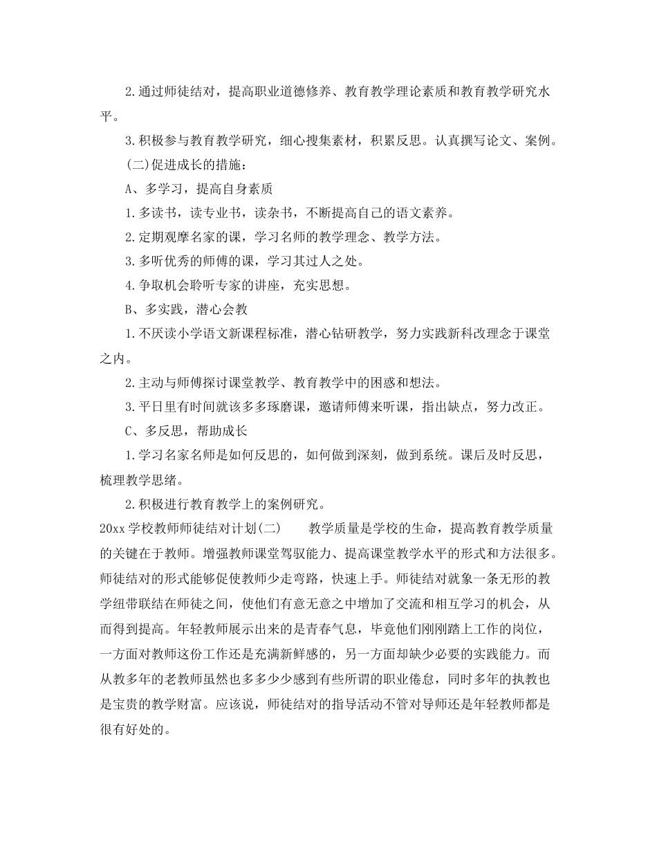 学校教师师徒结对计划 _第2页