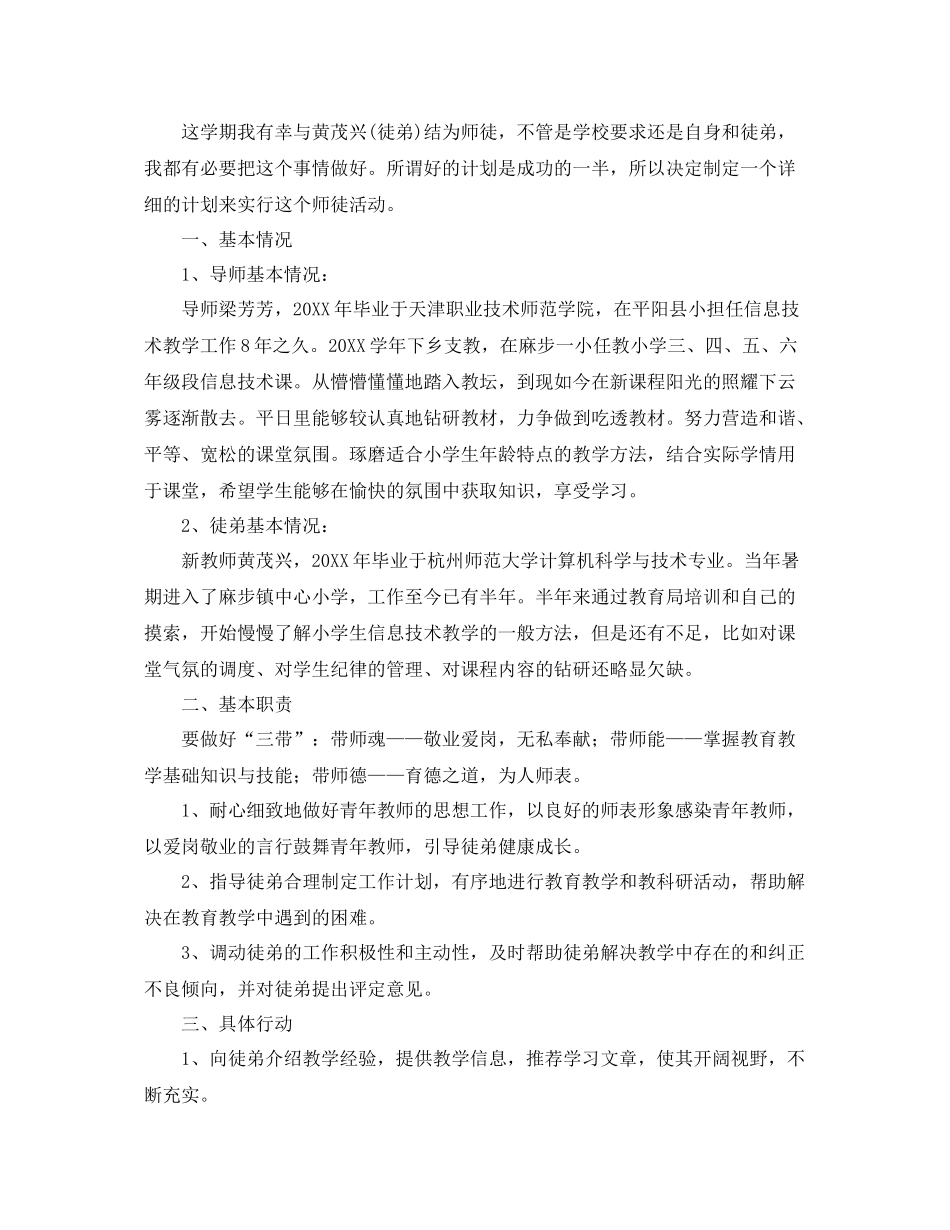 学校教师师徒结对计划 _第3页