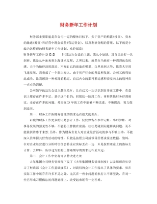 财务新年工作计划2 