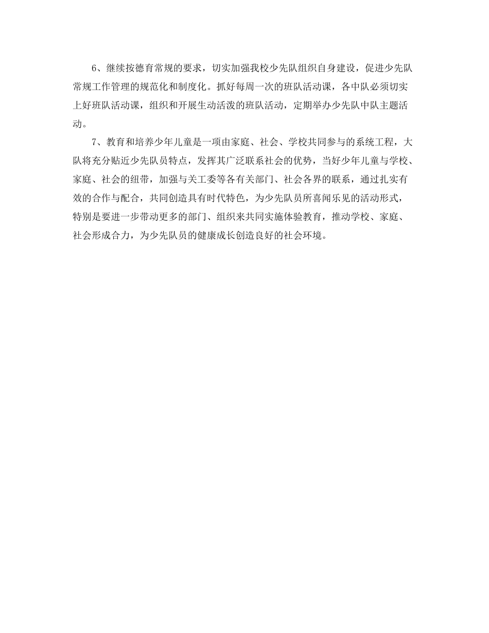 少先队关工委工作计划范本模板 _第2页