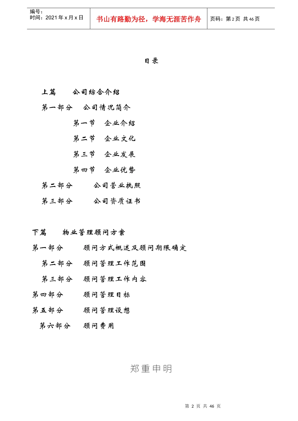 某物业公司管理顾问方案_第2页