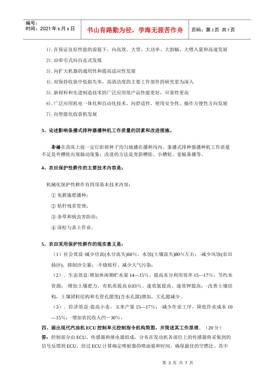 现代农业装备(往年的两套试卷)(2)_第3页