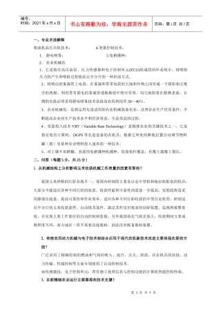 现代农业装备(往年的两套试卷)(2)