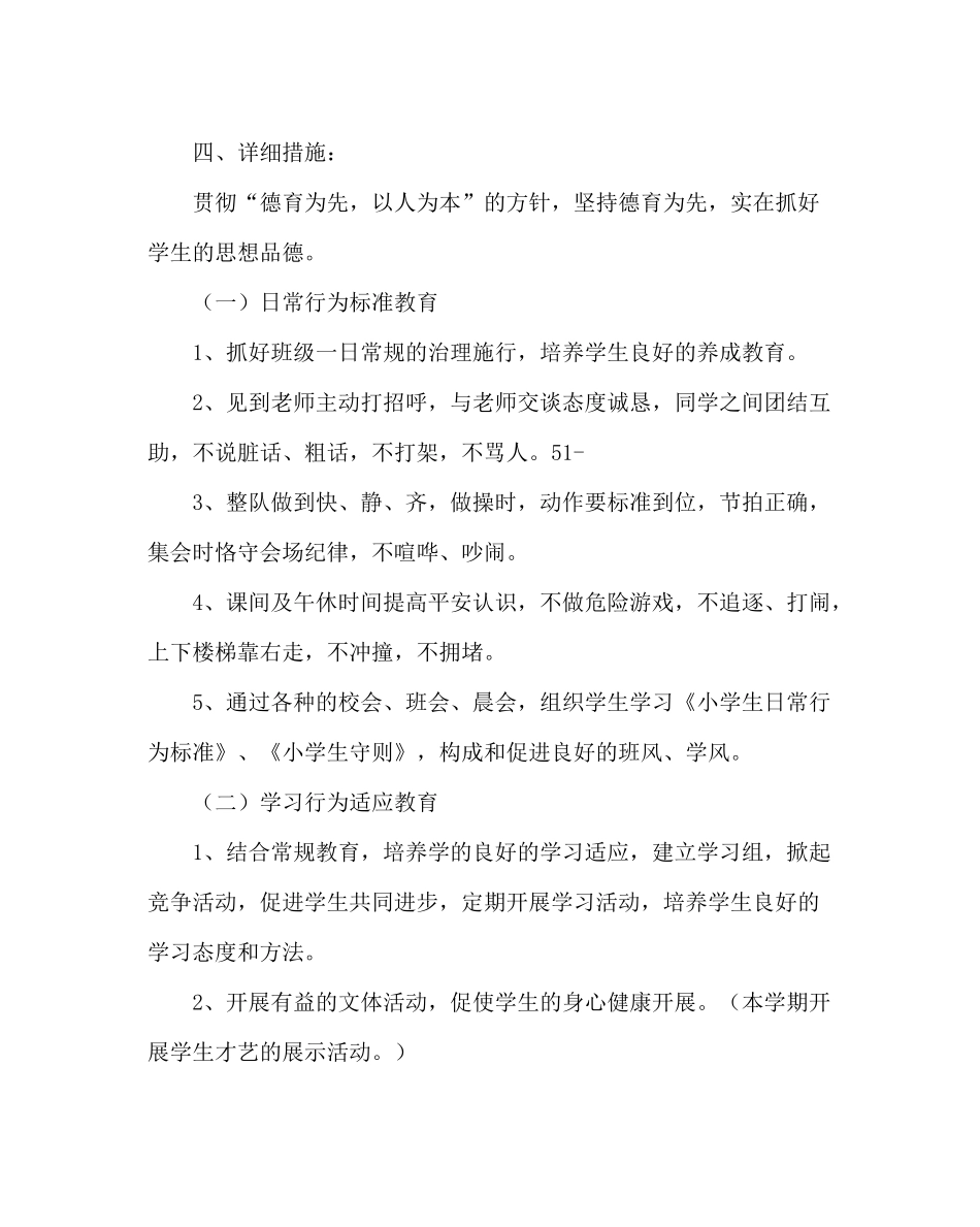 班主任工作范文小学下期班主任工作计划_第3页