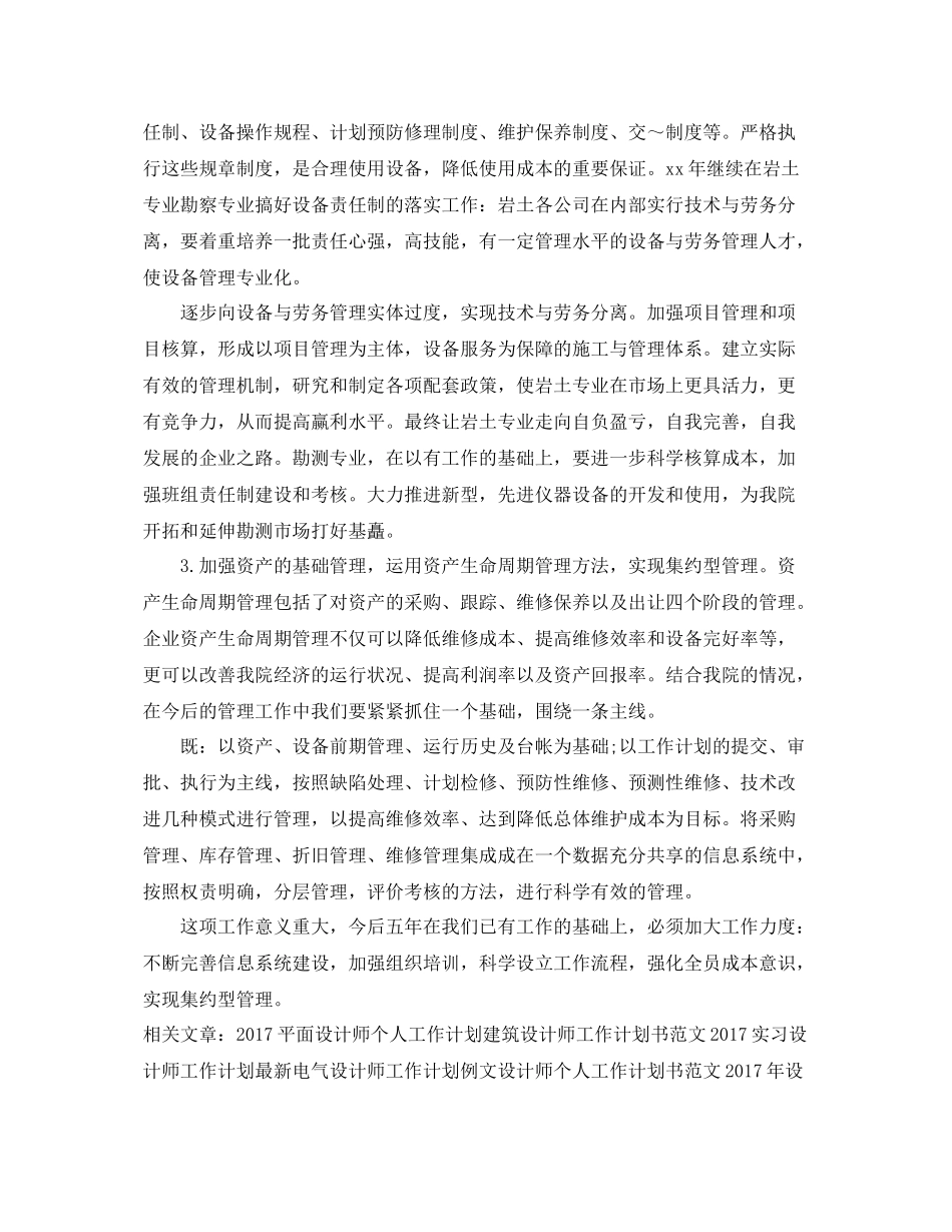 最新勘察设计师年度工作计划范文 _第2页