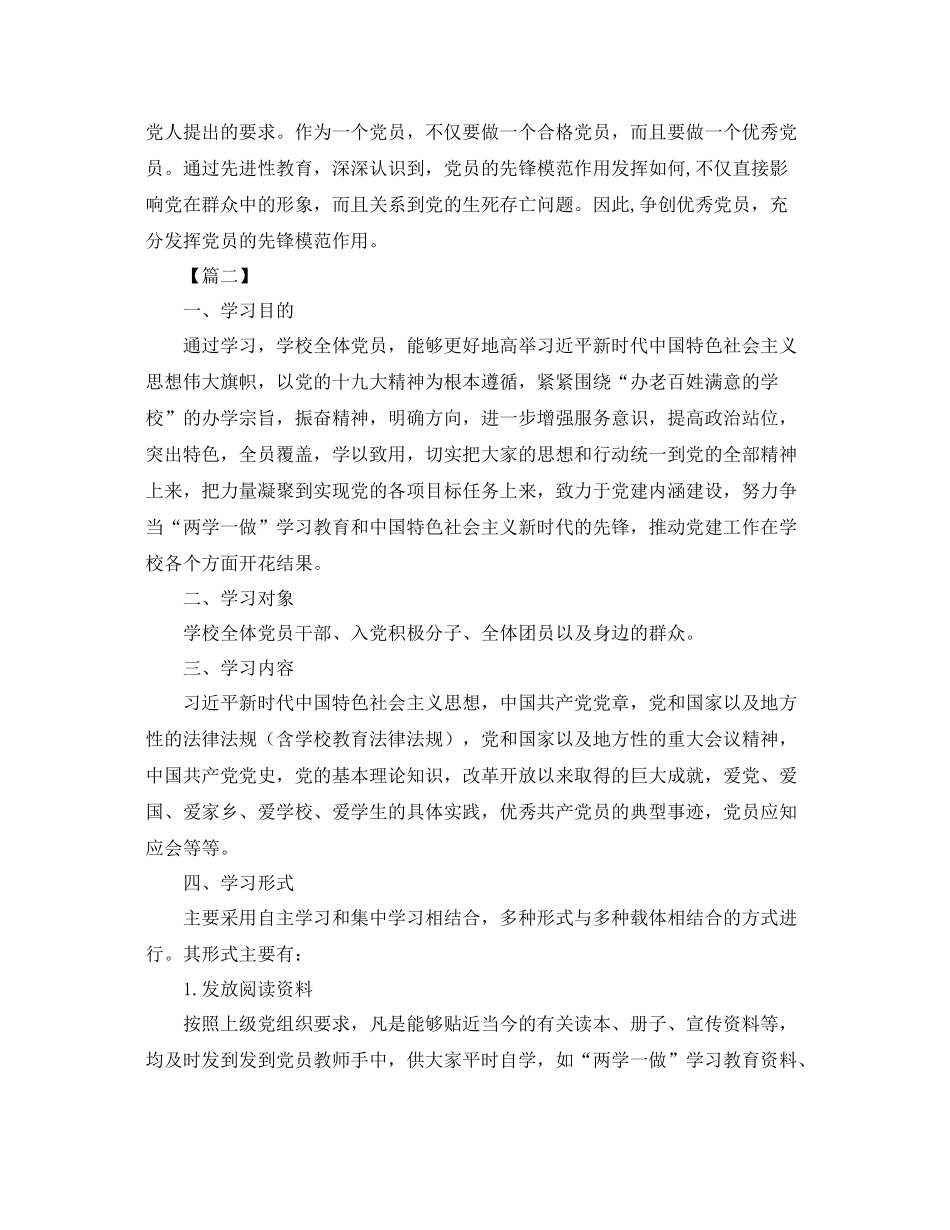 党员个人自学计划表三篇 _第2页