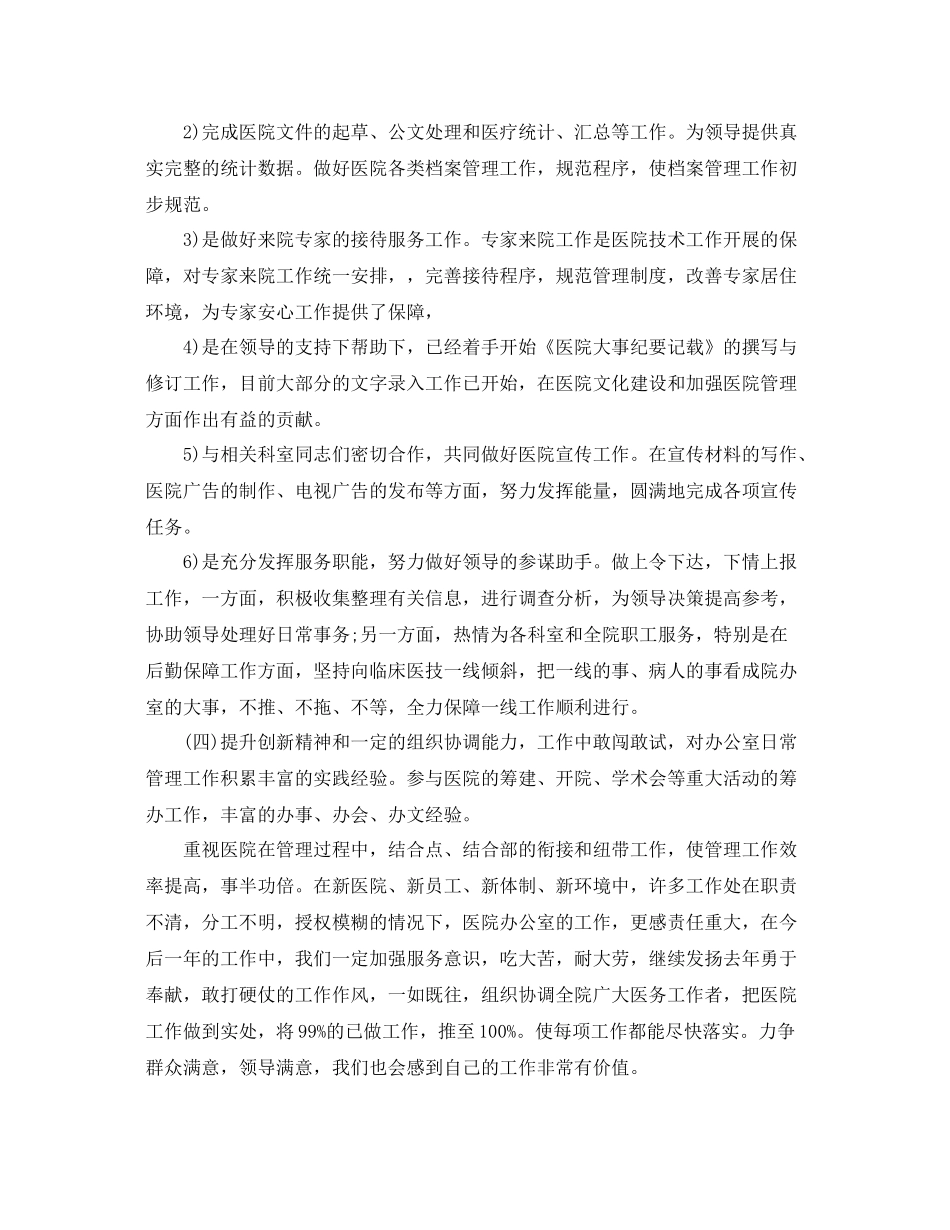 医院办公室工作计划样本怎么写 _第2页