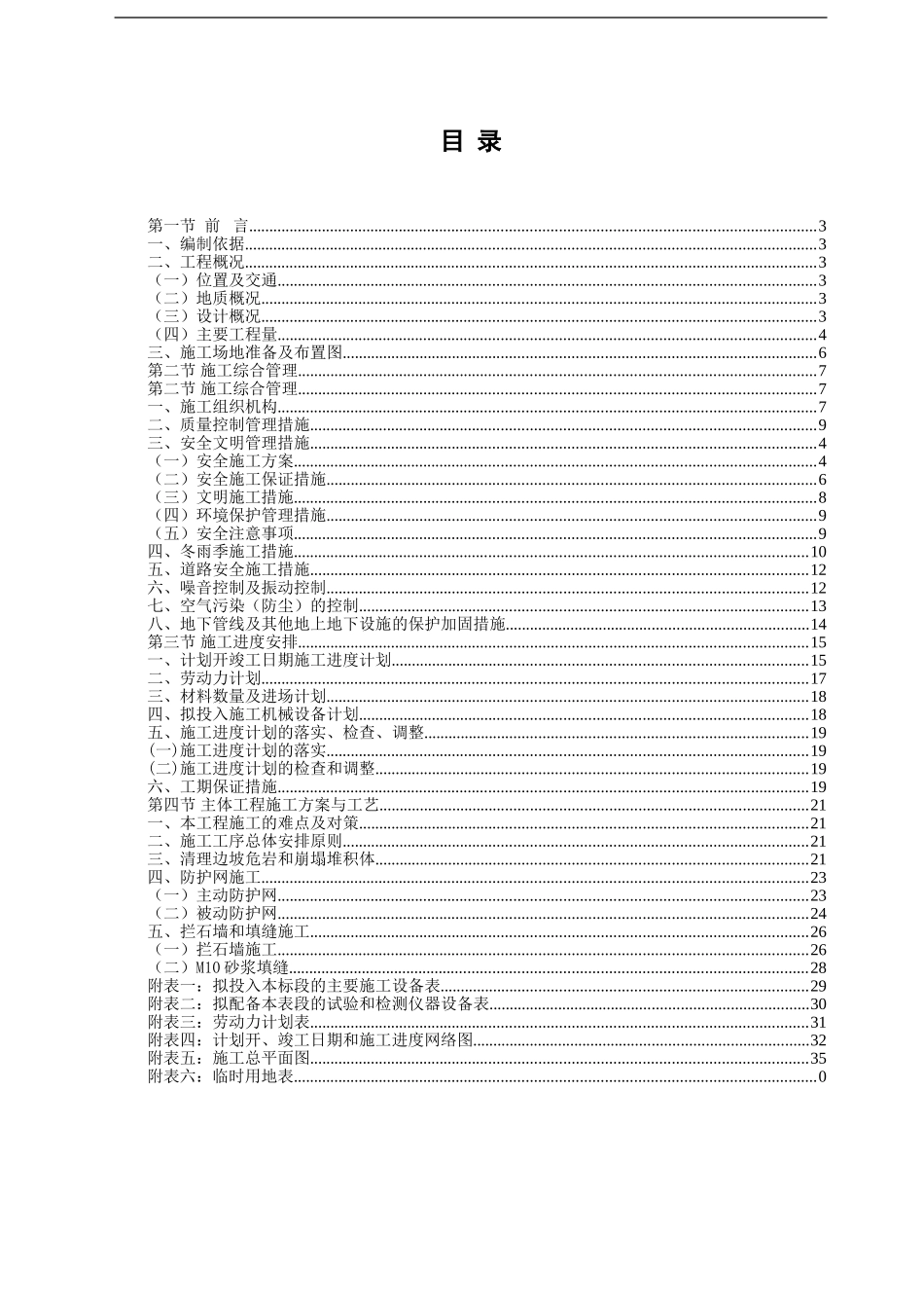 汶川县某潜在不稳定斜坡治理工程施工组织设计(DOC44页)_第1页