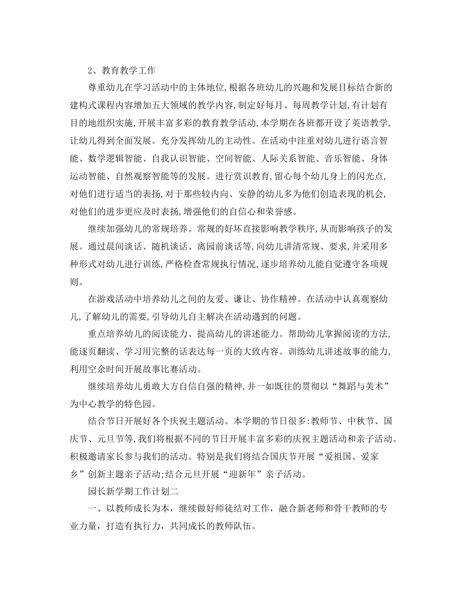 园长新学期工作计划 _第2页