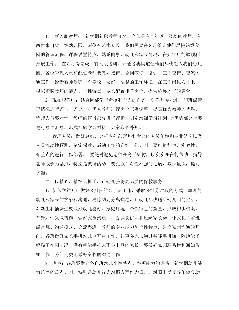 园长新学期工作计划 _第3页