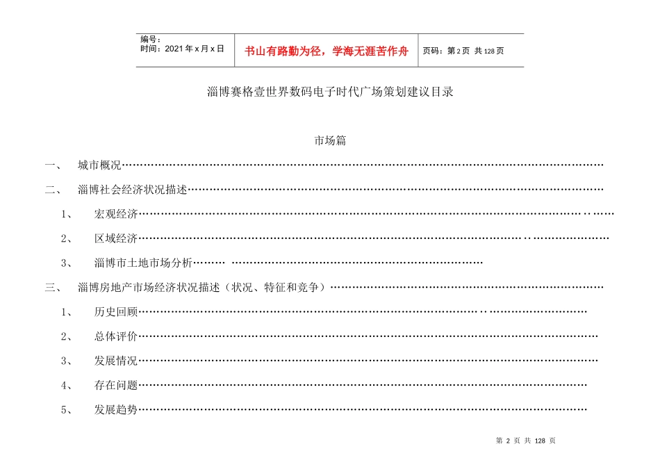 某世界数码电子时代广场策划建议_第2页