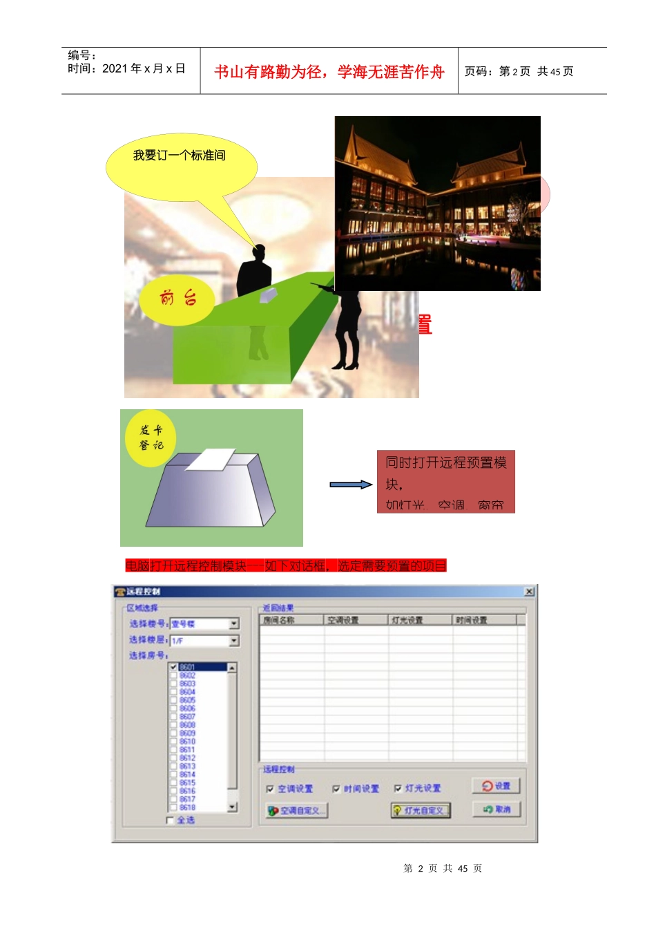 最新-星级酒店客控方案_第3页