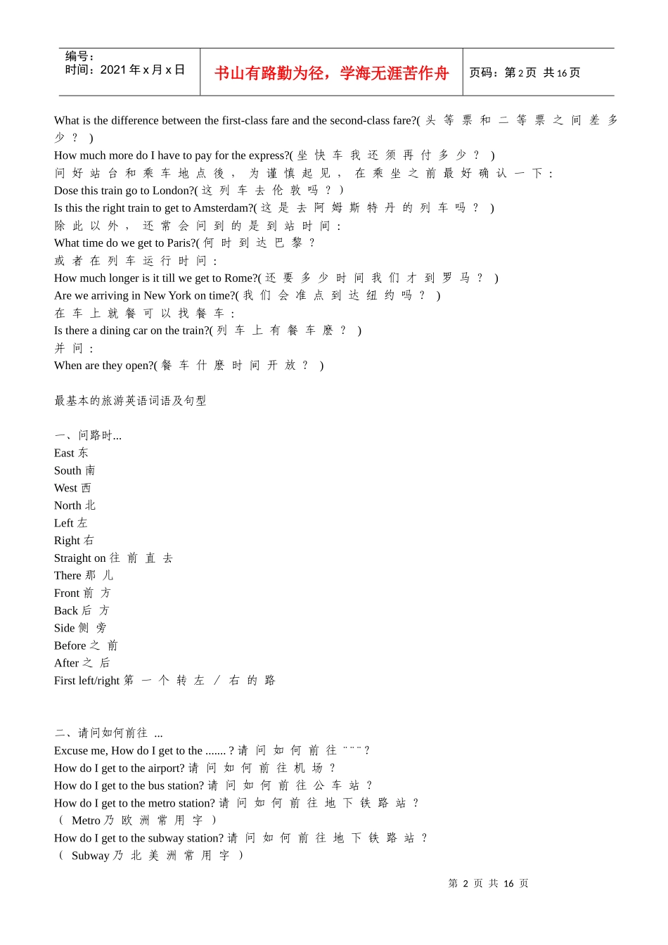 旅游英语大汇总_第2页