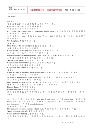 旅游英语大汇总