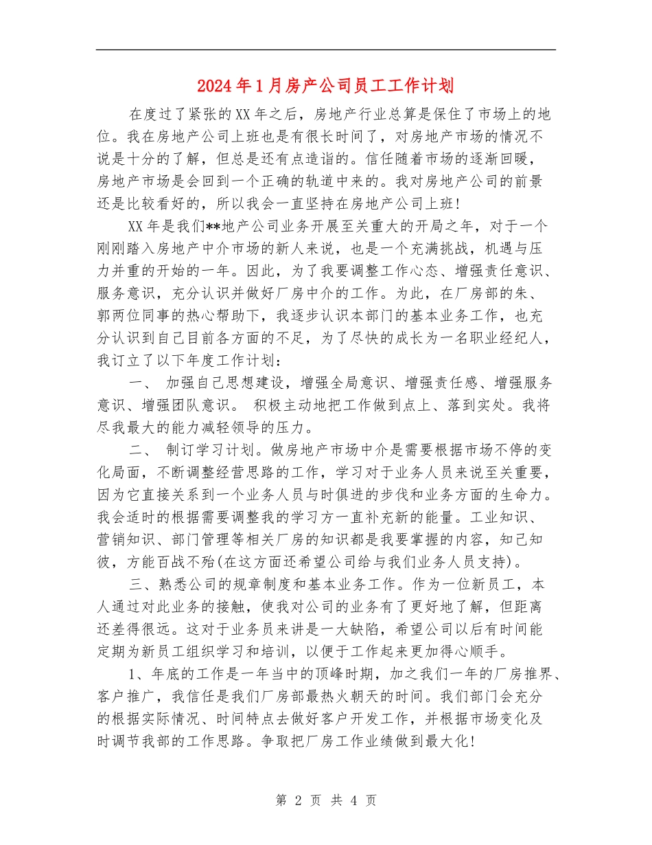 2024年1月房产公司员工工作计划_第2页