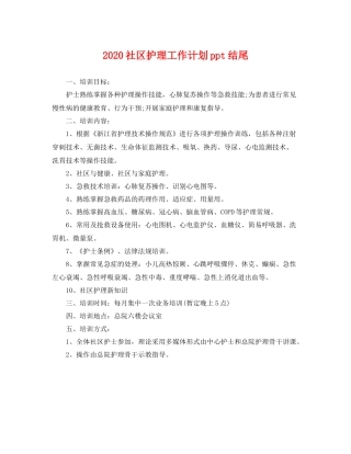 社区护理工作计划ppt结尾 