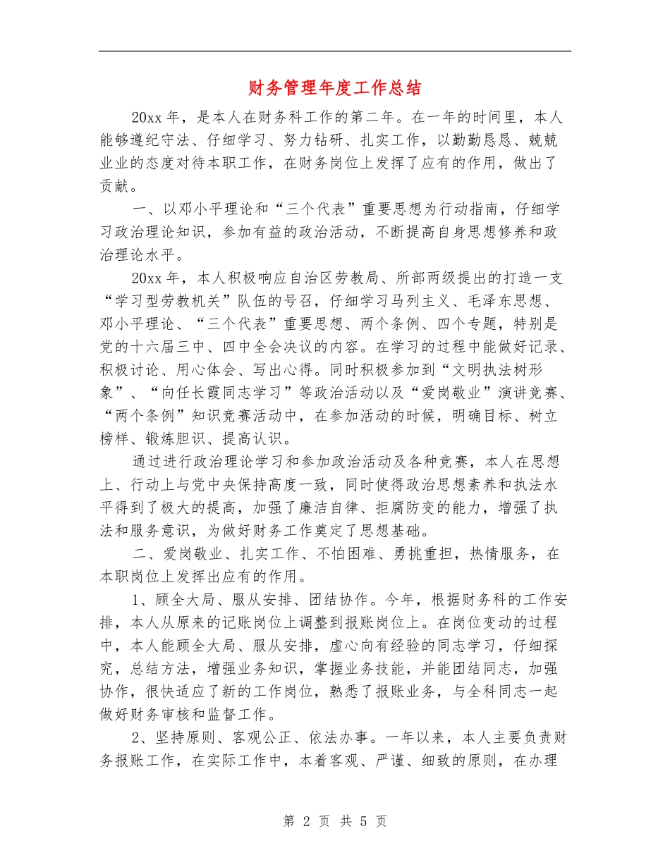 财务管理年度工作总结_第2页