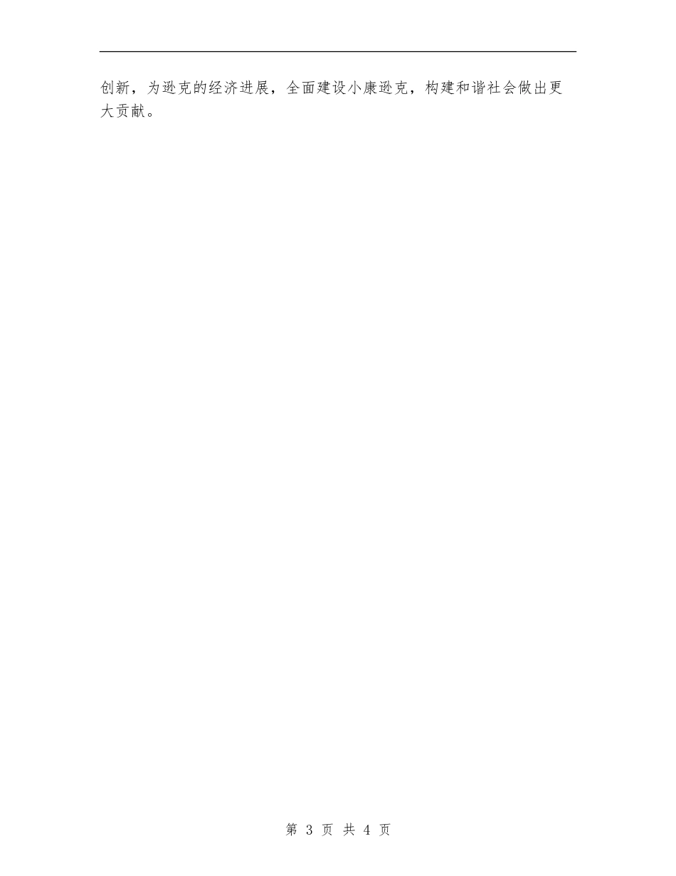 2024年诚诚律师事务所上半年工作总结_第3页