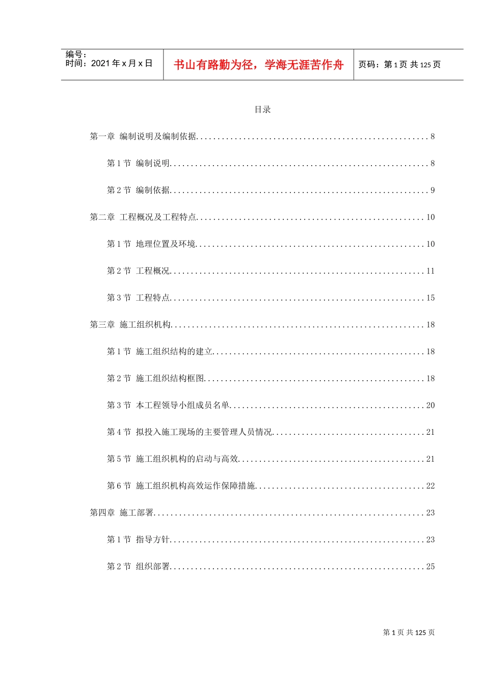 某名邸施工组织设计(DOC137页)_第1页